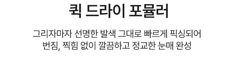 [NEW신상] 씨스터앤 퍼펙트 엣지 샤프 라이너 상세페이지 13
